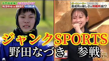 【競艇・ボートレース】ジャンクSPORTSに野田なづきが参戦！！