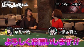 【決勝戦】TVアニメ「賭ケグルイ××」放送開始記念キャストバトルロイヤル