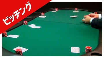 【ピッチング】ポーカーディーラー ディーリング テクニック コツ Poker Pitching Card technique